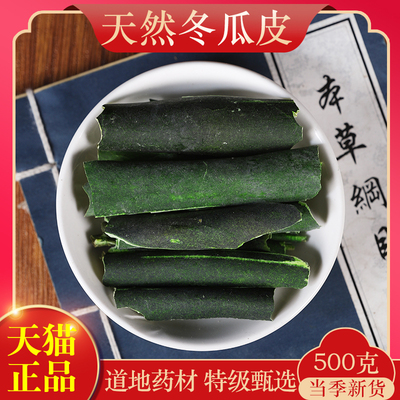 中药材冬瓜皮冬瓜皮正品无硫