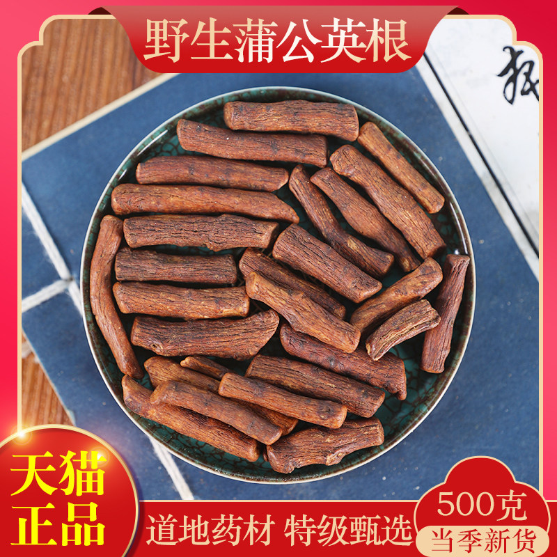 中药材精选蒲公英根婆婆丁根茶长白山泡茶泡水500g克食用药用