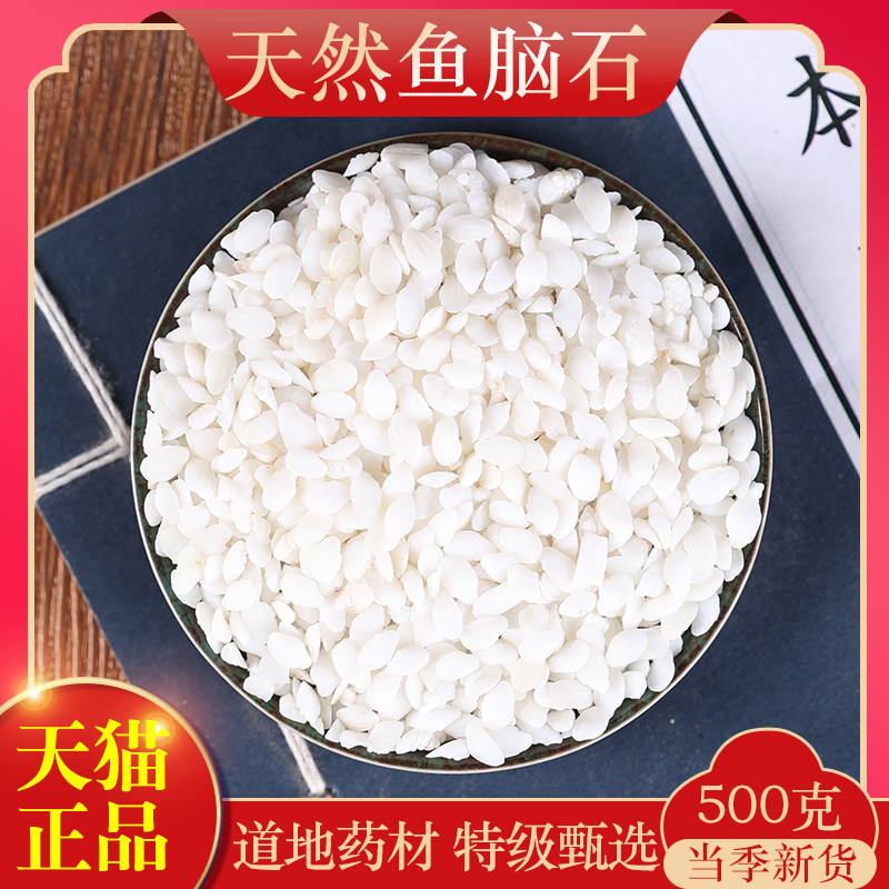 中药材原料天然黄花鱼鱼脑石 石首骨 鱼枕石 鱼脑石粉鱼首石500克