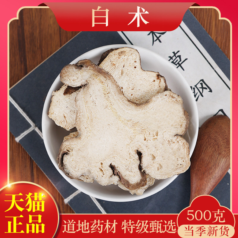 中药材批发正宗白术500克g正品
