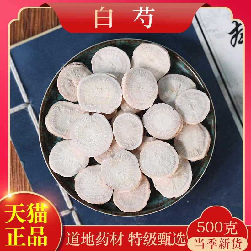中药材精选白芍500克正品