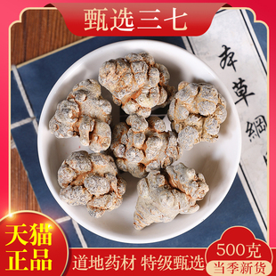 中药材精选云南文山三七头37片田七粉三七花三七片三七超细粉500g