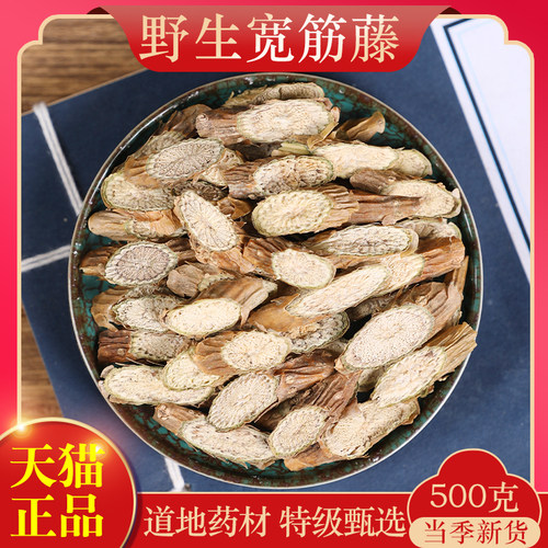 中药材精选宽筋藤500克正品