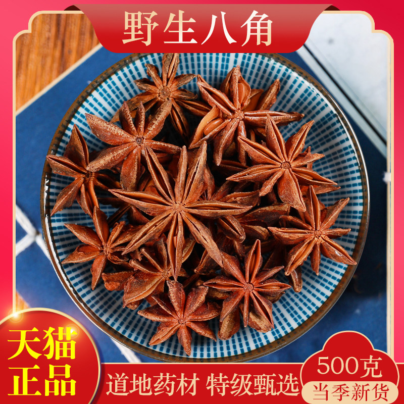 大茴香500g大回香茴香可磨粉八角茴香大料调料非原料广西八角回香