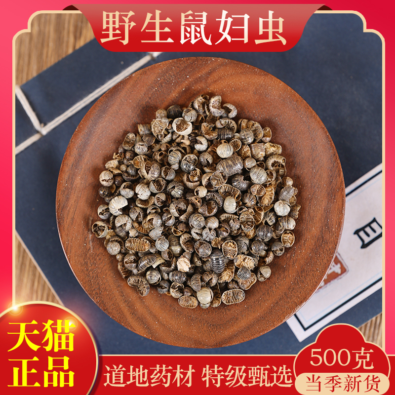 中药材精选鼠妇虫 潮虫 地虱 鼠负 正品鼠姑 湿生虫 500g克