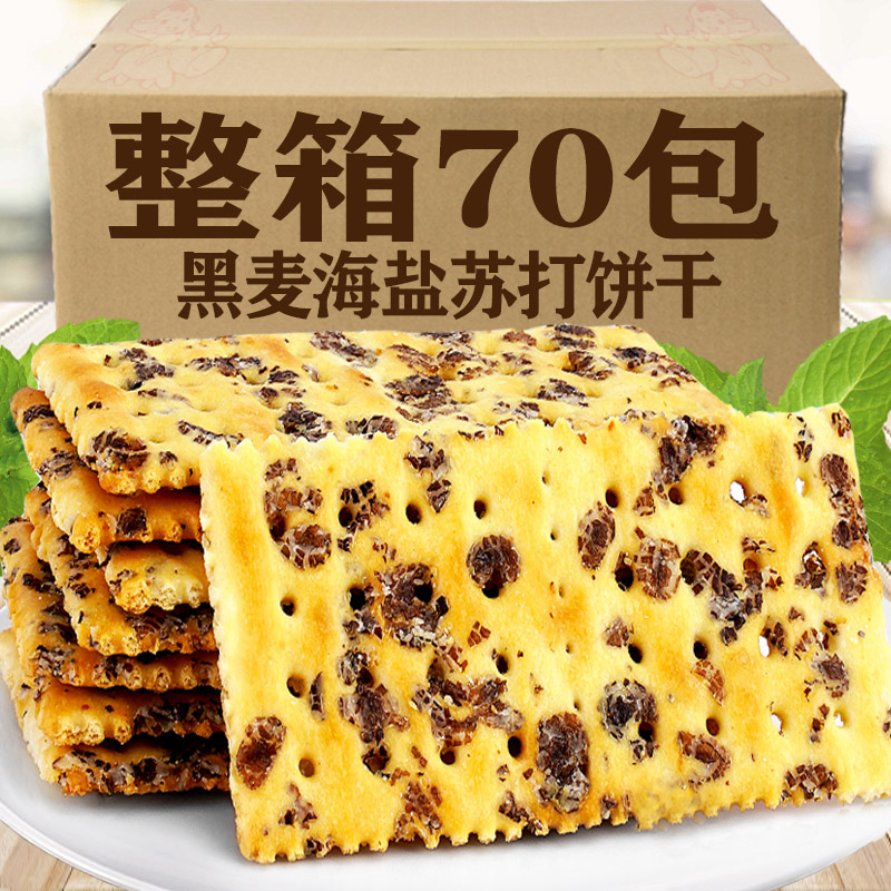 黑麦海盐苏打饼干咸味无糖精饼干