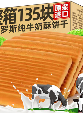 俄罗斯原装进口饼干老式牛奶早餐纯奶大饼干小刺猬零食官方旗舰店