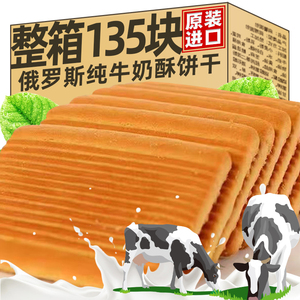 俄罗斯原装进口饼干老式牛奶早餐纯奶大饼干小刺猬零食官方旗舰店