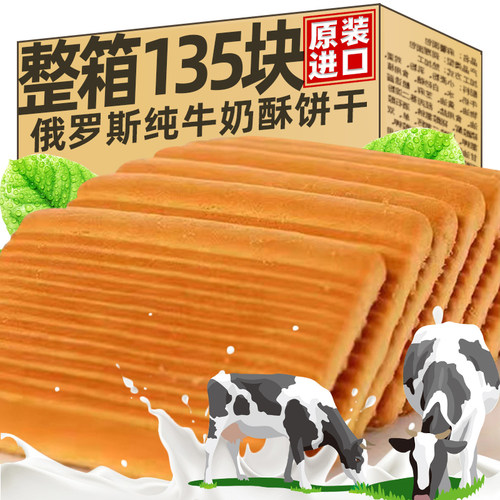 俄罗斯原装进口饼干老式牛奶早餐纯奶大饼干小刺猬零食官方旗舰店