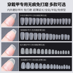 超薄无痕磨砂免刻磨甲片美甲店专用全半贴延长假指甲贴片穿戴甲片