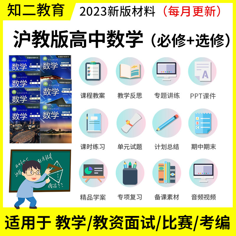 新版沪教上海版高中数学必修一二三教案课件试题电子版讲义学案怎么看?