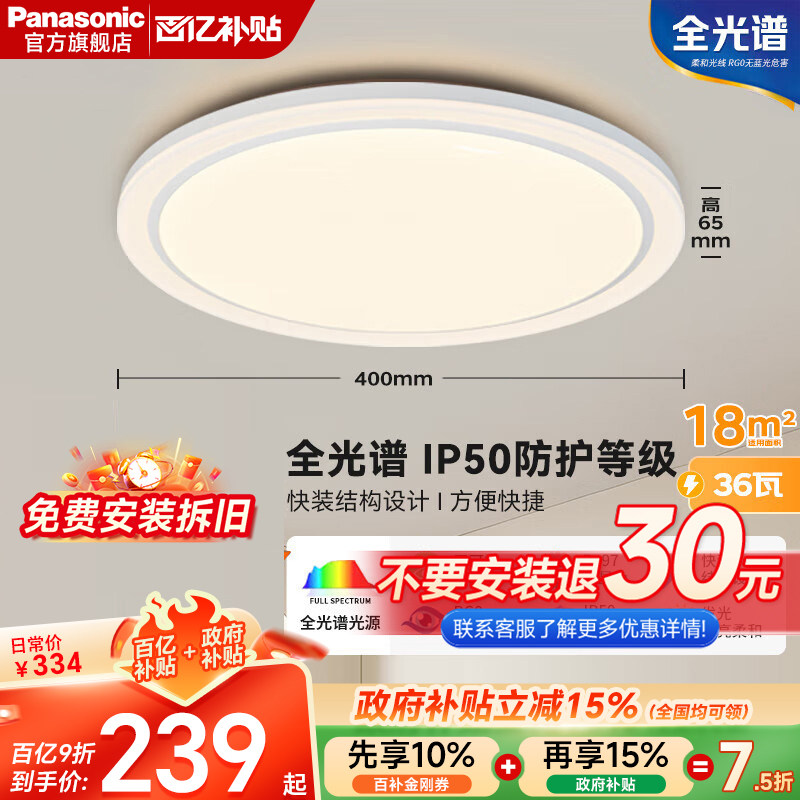 【送安装】松下照明吸顶灯36W客厅护眼智能家用主卧室房间led灯具