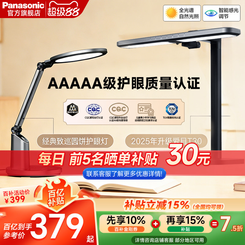 松下致巡AAAAA级台灯led护眼灯儿童学习专用全光谱智能2025新升级