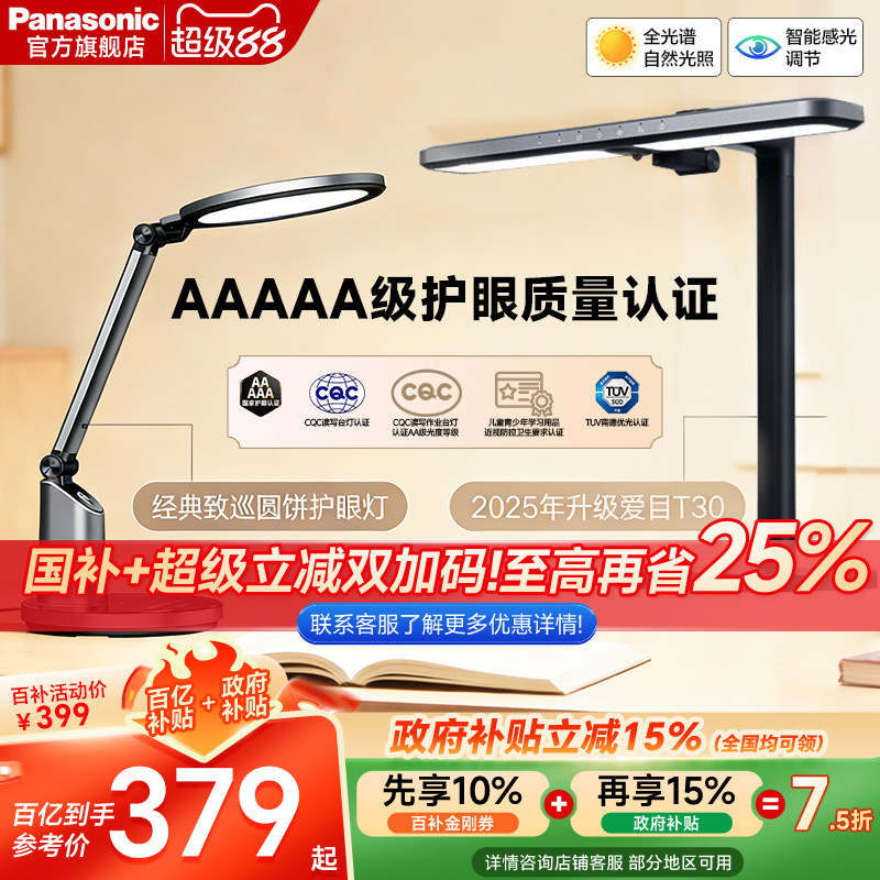 松下致巡AAAAA级台灯led护眼灯儿童学习专用全光谱智能2025新升级