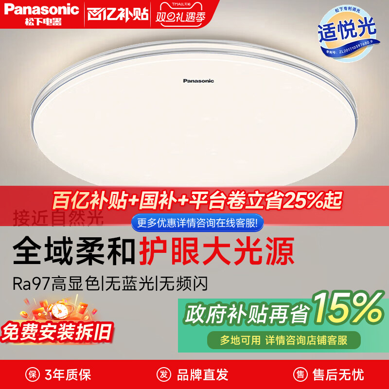 松下新款护眼照明led吸顶灯