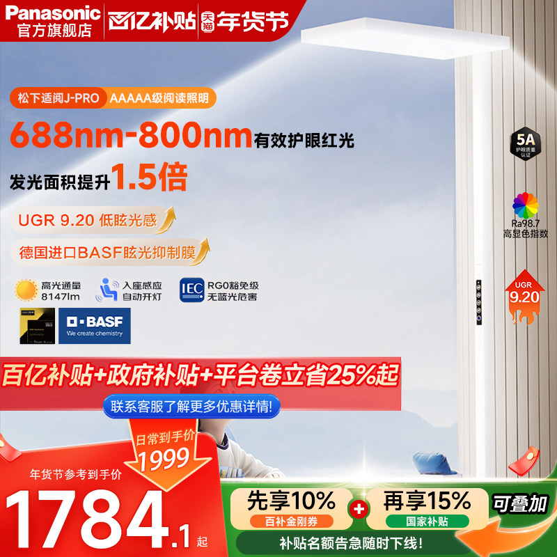 松下全光谱立式护眼台灯智能儿童落地灯学习专用灯大路灯,家装灯饰光源,阅读台灯(护眼灯/写字灯),淘宝优惠券,粉丝福利购,淘宝优惠卷