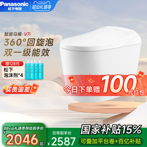 松下智能马桶V7i开盖冲水一体机