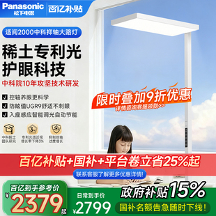 松下适阅2000抑轴护眼立式 大路灯学习专用台灯儿童钢琴落地护眼灯