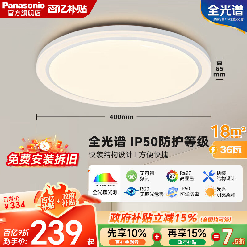 【送安装】松下照明吸顶灯36W客厅护眼智能家用主卧室房间led灯具