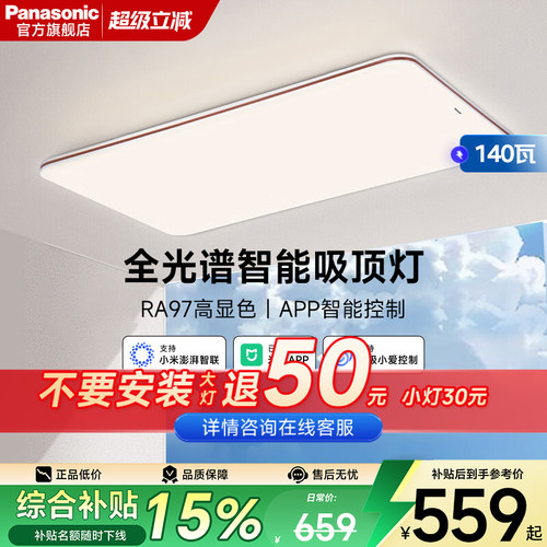 松下松畔164全光谱吸顶灯三室厅