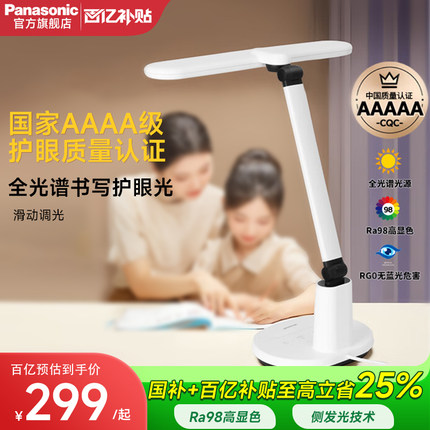 松下致言A10护眼全光谱学生爱目学习灯儿童阅读led灯宿舍智能台灯