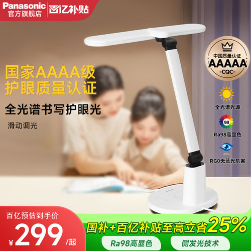 松下致言护眼爱目10宿舍智能台灯