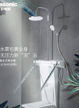 松下坐式淋浴器进口手持花洒洗浴水雾包裹式沐浴花洒 GVL9511CNDP