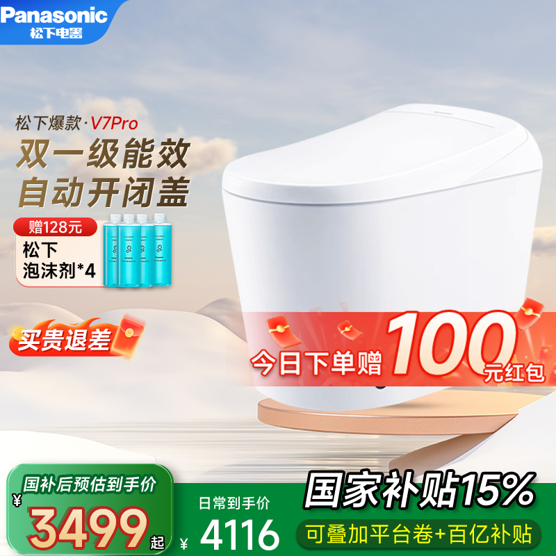 松下智能马桶V7pro家用烘干除臭