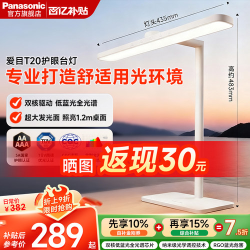 松下T20智能感应学习专用灯具