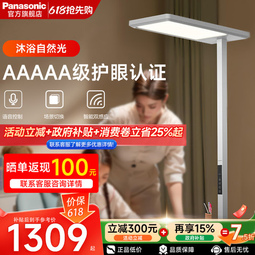 松下适阅T系列升级款大路灯护眼
