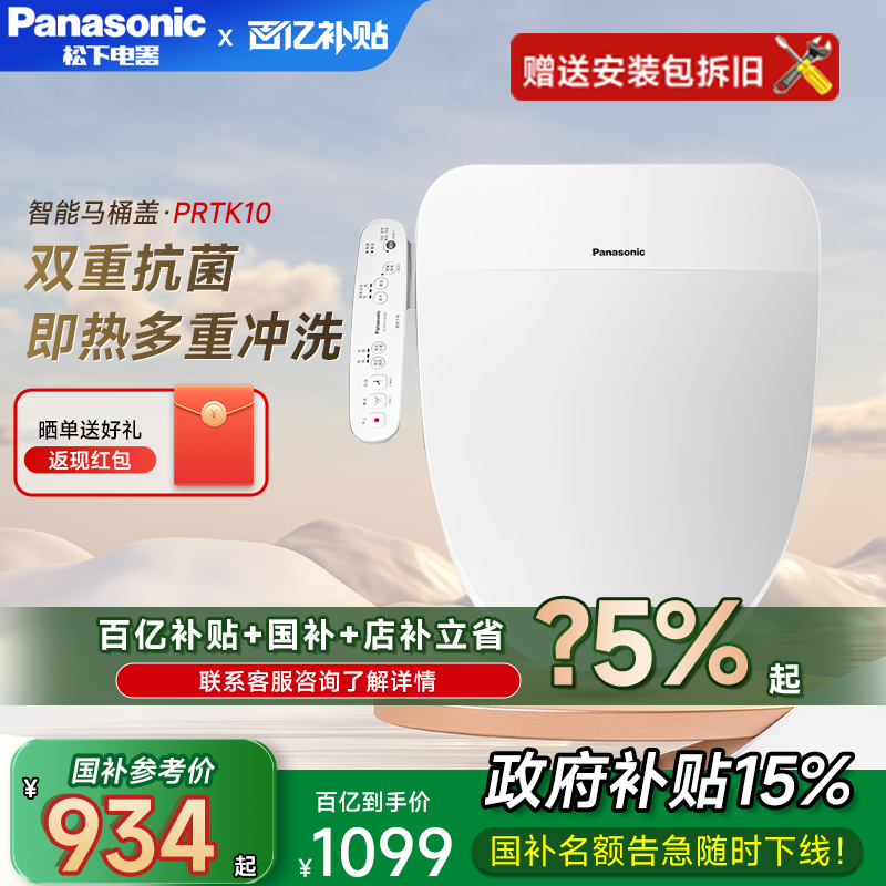 松下全自动智能马桶盖即热恒温