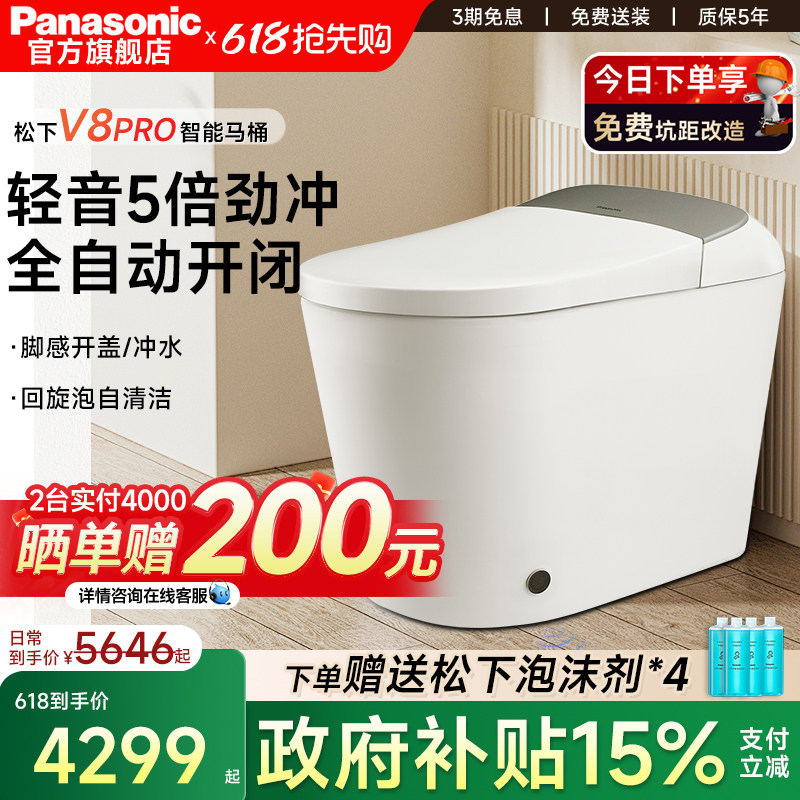【政府补贴15%】松下V8Pro坑距调UV除菌静音智能马桶静音智能马桶