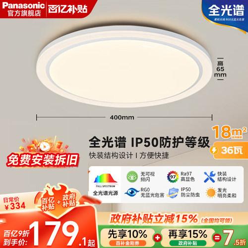 松下新款护眼照明led吸顶灯