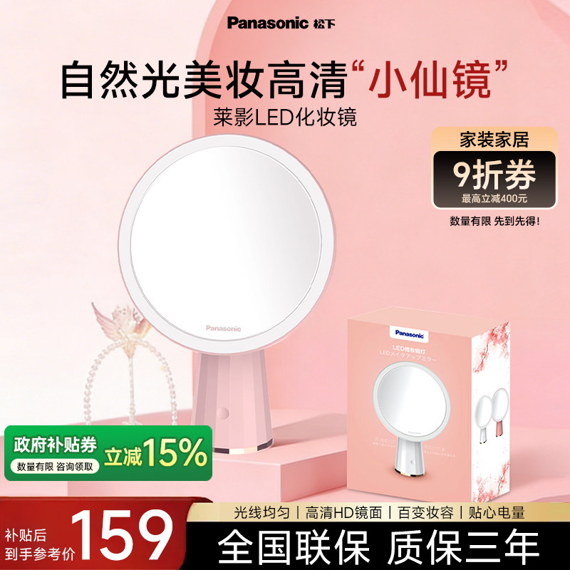 松下led化妆镜台式桌面化妆镜子带灯发光学生宿舍主卧室家用网红,家庭/个人清洁工具,LED化妆镜,淘宝优惠券,粉丝福利购,淘宝优惠卷