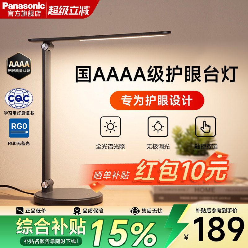 松下致岚PRO升级款护眼专用台灯图片