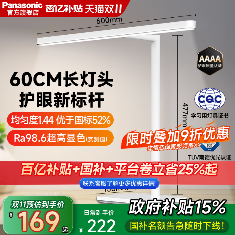 松下台灯护眼儿童全光谱学习灯