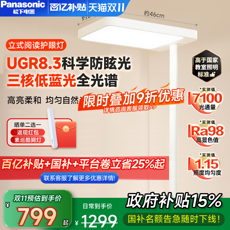 松下立式100W护眼灯落地大路灯