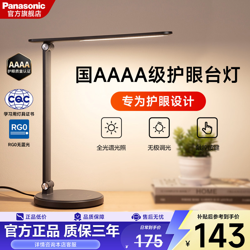 松下致岚pro台灯led智能护眼学生儿童书桌家用学习专用插电阅读灯,家装灯饰光源,阅读台灯(护眼灯/写字灯),淘宝优惠券,粉丝福利购,淘宝优惠卷