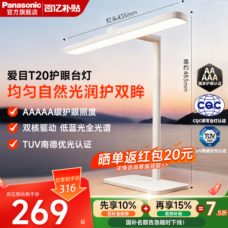 松下T20智能感应学习专用灯具