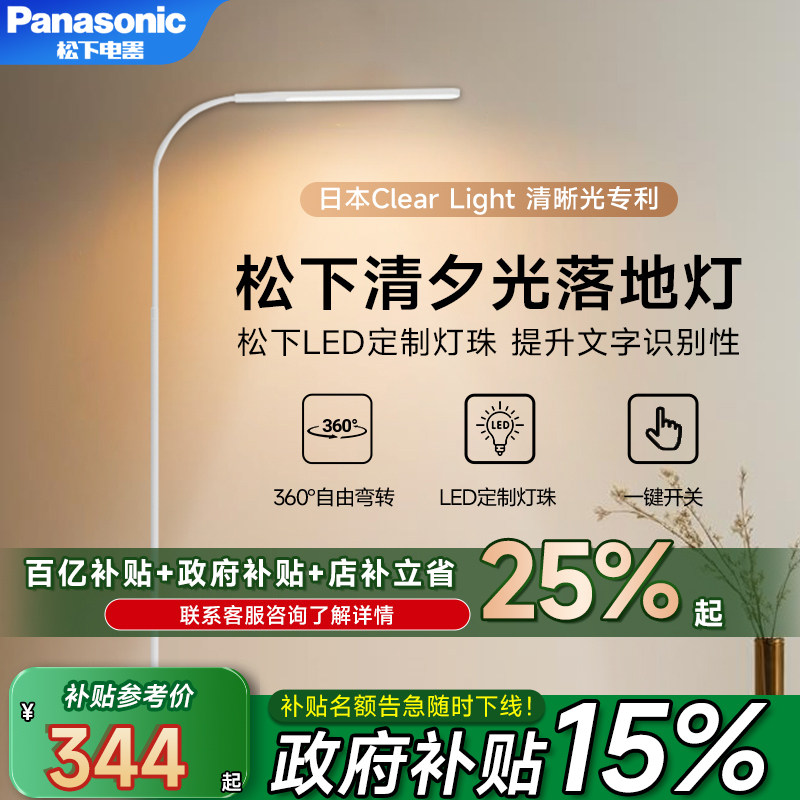 松下led高显色氛围卧室阅读落地灯具学习台灯客厅书房立式钢琴灯