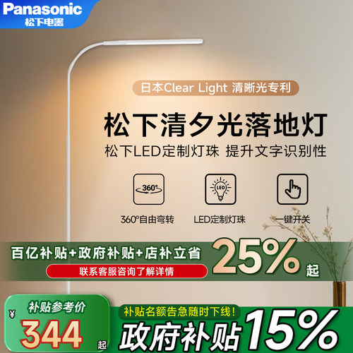 松下显色氛围led卧室沙发落地灯