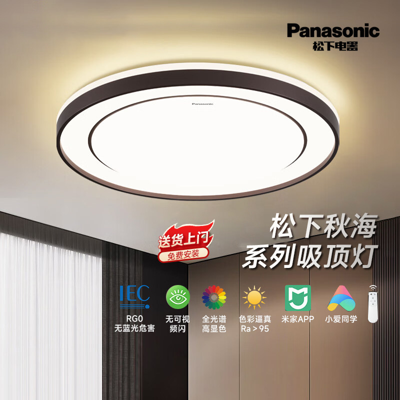 松下秋海吸顶灯客厅灯现代简约led灯具全光谱新款卧室照明灯主灯