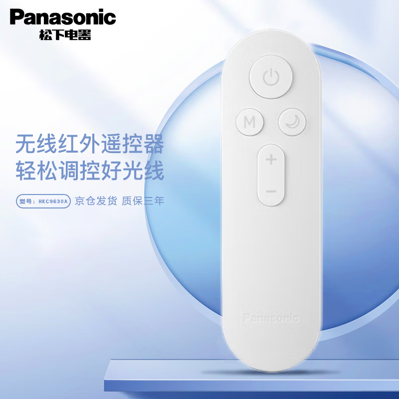 松下遥控器led吸顶灯遥控器 吸顶灯配件 灯遥控器 蓝牙智能遥控器