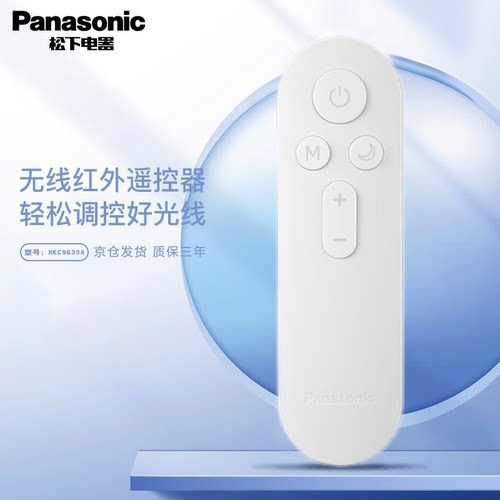 松下遥控器led吸顶灯遥控器 吸顶灯配件 灯遥控器 蓝牙智能遥控器