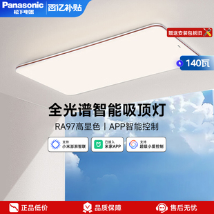 松下松畔164智能led明畔pro照明全光谱新款 全屋套餐吸顶灯具客厅