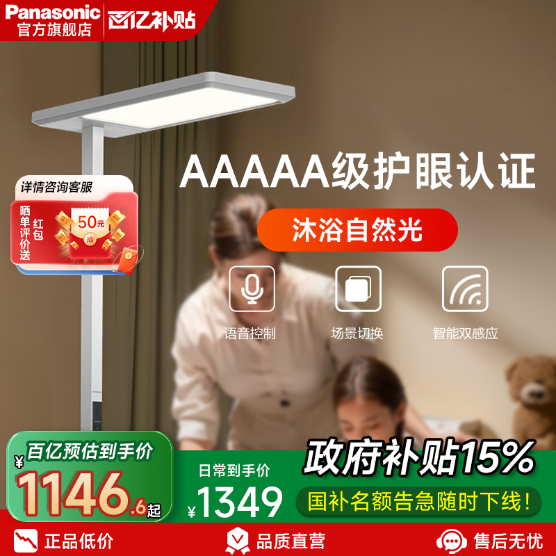 松下升级款大路灯护眼读写专用