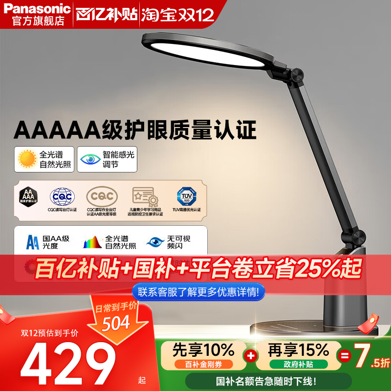 松下致巡护眼台灯学习专用防蓝光