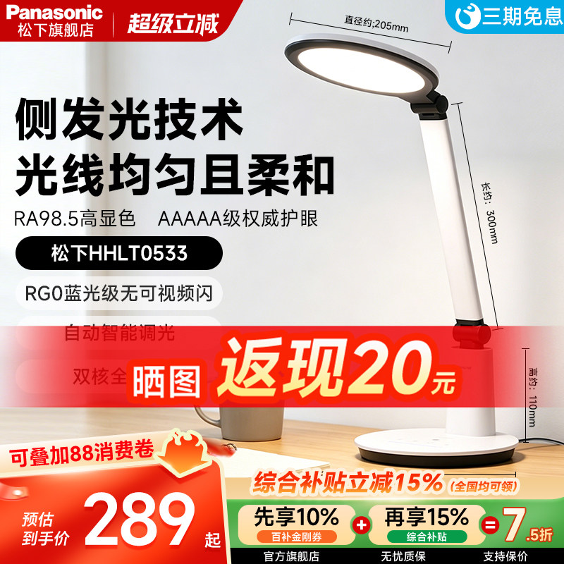 松下T30全光谱台灯护眼学习专用学生儿童阅读写字书桌宿舍床头灯