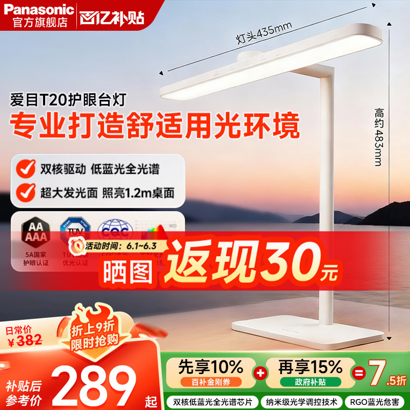 松下T20全光谱5a台灯无蓝光护眼灯宿舍阅读灯具智能感应学习专用