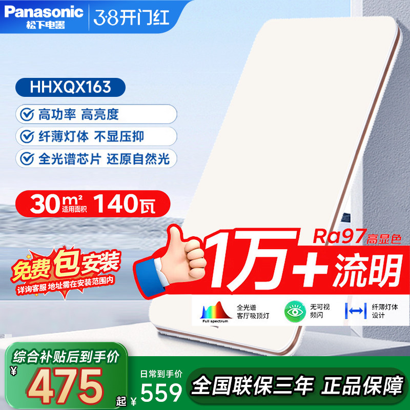 松下松畔163 LED主客厅明畔吸顶灯护眼全光谱超薄卧室灯全屋灯具